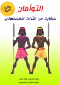 eBook: Twins