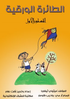 eBook: Kite