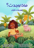 eBook: what did you find?