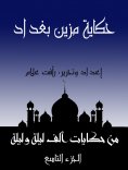 eBook: The story of Mazin Baghdad