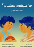 eBook: Who will be my teacher?