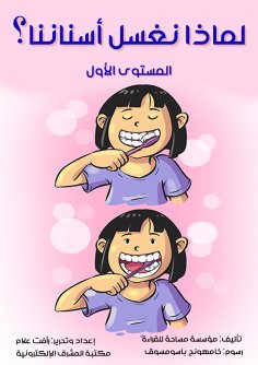eBook: Why do we wash our teeth?