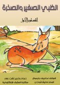 eBook: Little antelope and rock