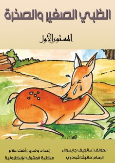 eBook: Little antelope and rock
