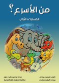 eBook: Who is the fastest?