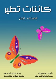 eBook: Makers fly