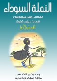 eBook: Black ant