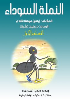 eBook: Black ant