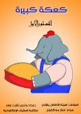 eBook: Cake