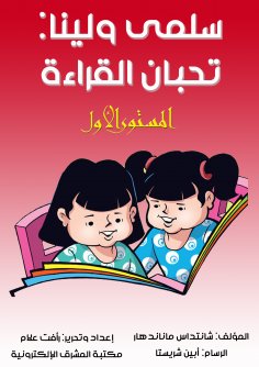 eBook: Salma and Lina: You love reading