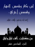 eBook: Ibn Bakkar and the sun of the day ... and other stories