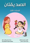 eBook: The two friends