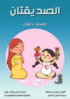 eBook: The two friends