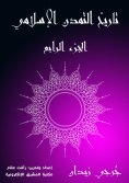 eBook: History of Islamic Civilization (Part IV)