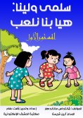 eBook: Salma and Lina: Let's play