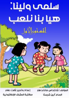 eBook: Salma and Lina: Let's play
