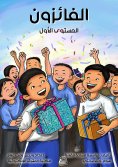 eBook: Winners