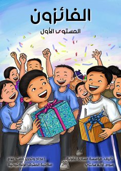 eBook: Winners