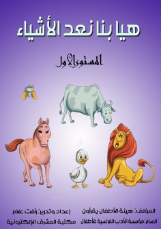 eBook: Let's prepare things