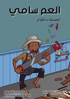 eBook: Uncle Sami