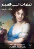 ebook: The Seven Prayers of Love
