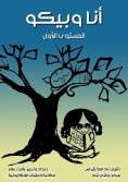 eBook: I and Beka