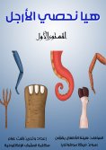 eBook: Let's count the legs