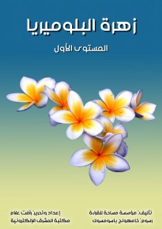 eBook: Blaomeria flower