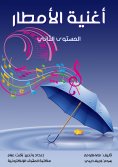 eBook: Rain song