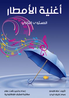 eBook: Rain song