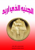 eBook: The pound I want
