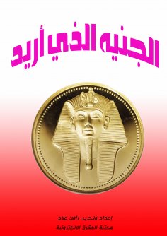 eBook: The pound I want