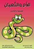 eBook: Mother and snake