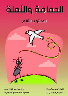 eBook: Dove and ant