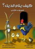 eBook: Cock and rabbit