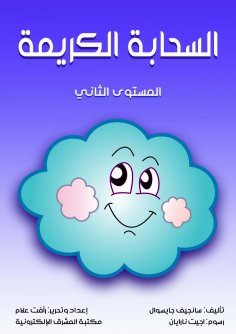 eBook: The generous cloud