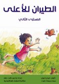 eBook: Flight up
