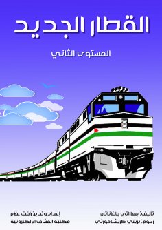 eBook: The new train