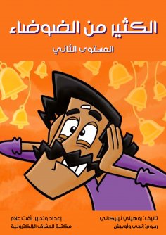 eBook: A lot of noise