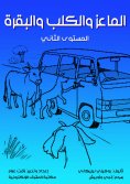 eBook: Goats, dog and cow