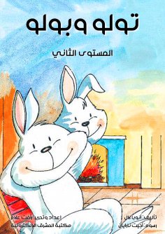 eBook: Tolo and Polo