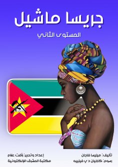 eBook: Greisa Mashael