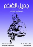 eBook: Beautiful huge