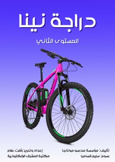 eBook: Nina bike