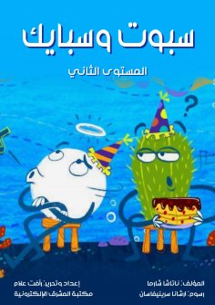 eBook: Spot and Spike