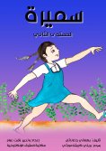 eBook: Samira