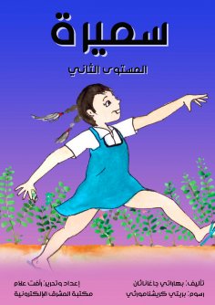 eBook: Samira