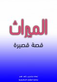 eBook: Inheritance