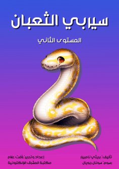 eBook: Snake serpent