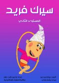 eBook: Circus Farid